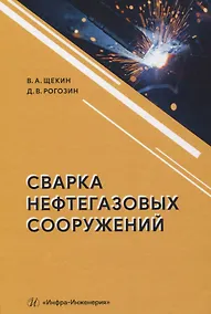Купить Сварка нефтегазовых сооружений — Фото №1