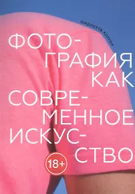 Купить Фотография как современное искусство — Фото №1