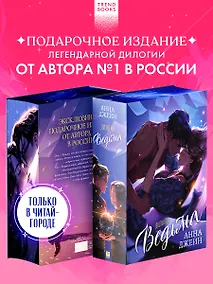 Купить Дилогия Ведьма (Влюбленная ведьма и Восхитительная ведьма) — Фото №1