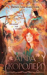 Купить Арфа Королей — Фото №1