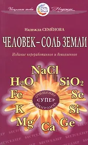 Купить Человек - соль земли. Очищение, супер программа — Фото №1