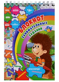Купить Блокнот занимательных заданий… (4-7 л.) (м) (ФГОС ДО) — Фото №1