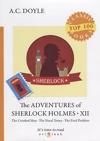 Купить The Adventures of Sherlock Holmes XII = Приключения Шерлока Холмса XII: на англ.яз — Фото №1