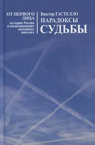 Купить Парадоксы судьбы — Фото №1