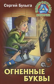 Купить Огненные буквы — Фото №1