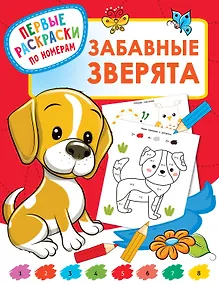 Купить Забавные зверята — Фото №1