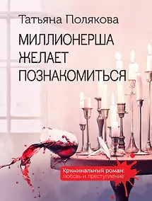 Купить Миллионерша желает познакомиться — Фото №1