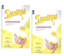 Купить Starlight. Workbook. Английский язык. Рабочая тетрадь. 2 класс. В 2-х частях. Учебное пособие для общеобразовательных организаций и школ с углубленным изучением английского языка (+ наклейки) (Комплект из 2 книг) — Фото №1