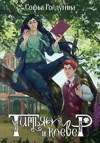 Купить Тимьян и клевер — Фото №1