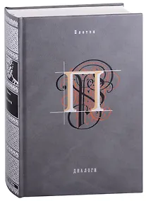 Купить Диалоги — Фото №1