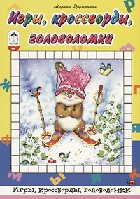 Купить Игры, кроссворды, головоломки — Фото №1