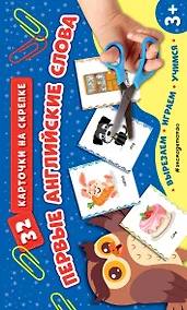 Купить Первые английские слова — Фото №1