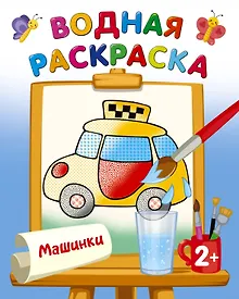 Купить Машинки — Фото №1