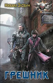 Купить Грешник — Фото №1