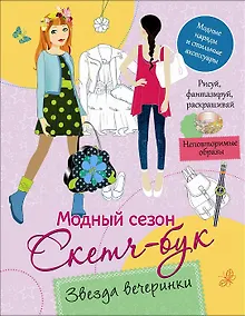 Купить Звезда вечеринки — Фото №1