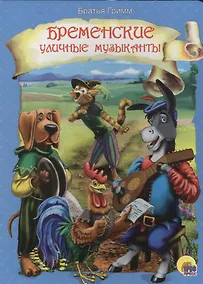 Купить Бременские уличные музыканты — Фото №1