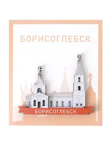 Купить Сувенирный магнит Кафедральный собор (Борисоглебск) (дерево) (БКсБ1) — Фото №1