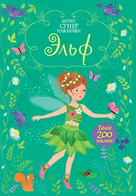 Купить Эльф — Фото №1