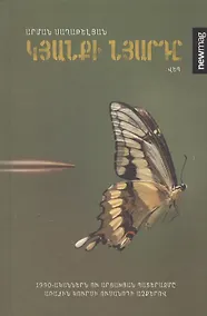 Купить Нерв жизни (на армянском языке) — Фото №1