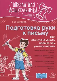 Купить Подготовка руки к письму — Фото №1