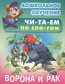 Купить Ворона и рак — Фото №1