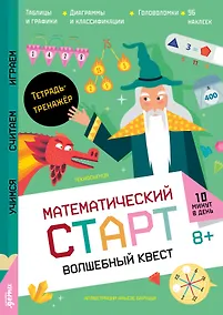 Купить Волшебный квест. Тетрадь-тренажёр — Фото №1