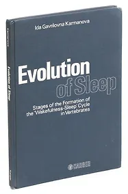 Купить Evolution of Sleep: Stages of the Formation of the Wakefulness-Sleep Cycle in Vertebrates — Фото №1