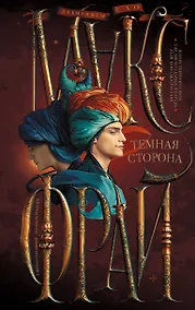 Купить Темная сторона — Фото №1