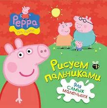 Купить Свинка Пеппа. Рисуем пальчиками (красная) — Фото №1