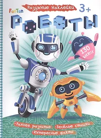 Купить Роботы — Фото №1