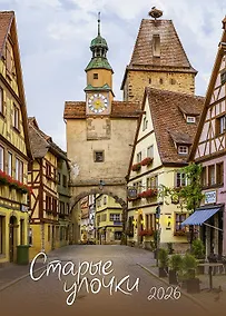Купить Календарь 2026г 370*560 "Старые улочки" настенный, на спирали — Фото №1