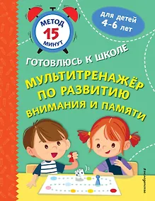 Купить Мультитренажер по развитию внимания и памяти — Фото №1