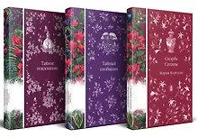 Купить Набор "Мистические истории (комплект из 3 книг: Скорбь Сатаны + Тайный сообщник + Тайное поклонение) — Фото №1