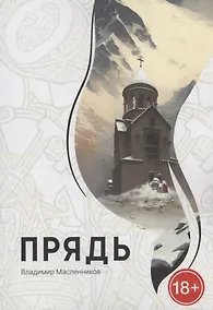 Купить Прядь — Фото №1