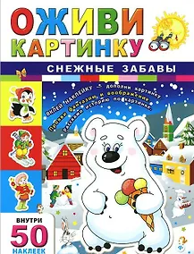 Купить Снежные забавы — Фото №1