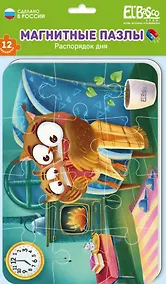 Купить Мягкий магнитный пазл "Распорядок дня. Семейный вечер". 12 элементов — Фото №1