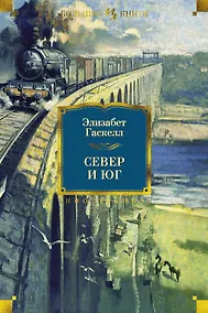 Купить Север и Юг — Фото №1
