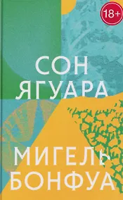 Купить Сон ягуара — Фото №1