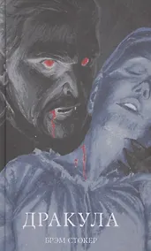 Купить Дракула — Фото №1