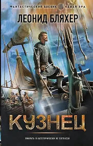 Купить Кузнец — Фото №1