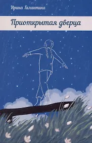 Купить Приоткрытая дверца — Фото №1