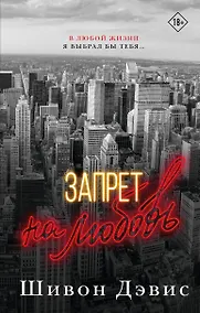 Купить Запрет на любовь — Фото №1