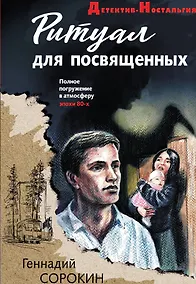 Купить Ритуал для посвященных — Фото №1