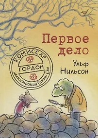 Купить Комиссар Гордон. Первое дело — Фото №1