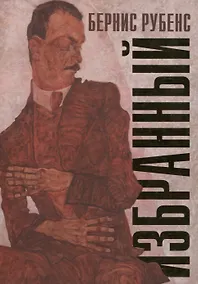 Купить Избранный — Фото №1