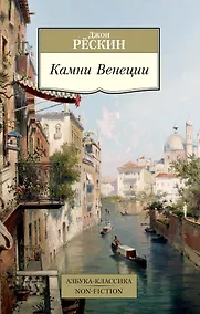 Купить Камни Венеции — Фото №1