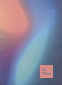 Купить Тетрадь в клетку Listoff, "Ночное сияние", А4, 120 листов, в ассортименте — Фото №1