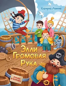 Купить Элли Громовая Рука — Фото №1