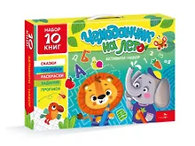 Купить "Чемоданчик на лето" Активити-набор 10 книг — Фото №1