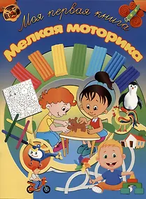 Купить Мелкая моторика — Фото №1